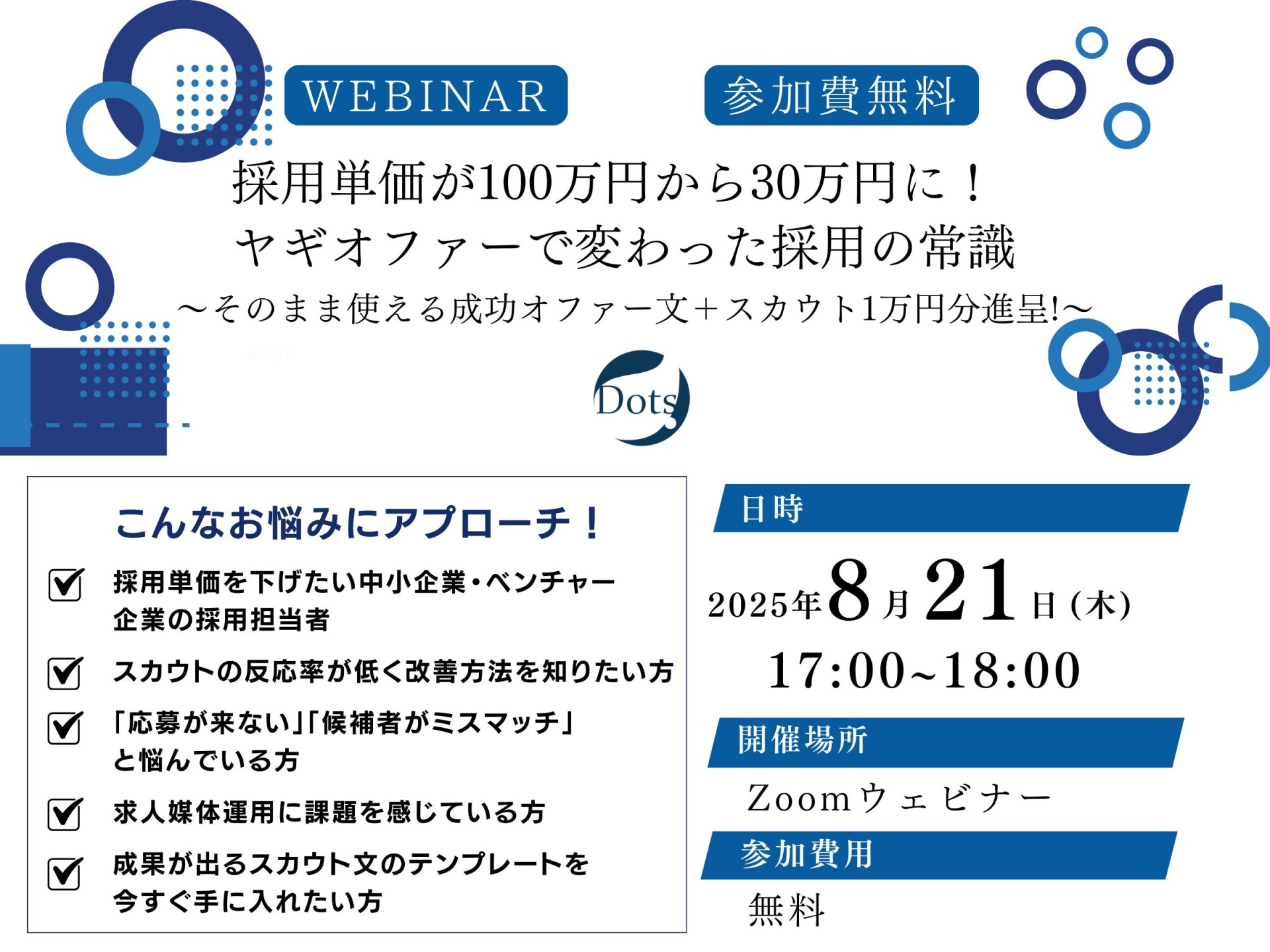 2025/8/21（木）17:00-18:00 オンラインセミナー