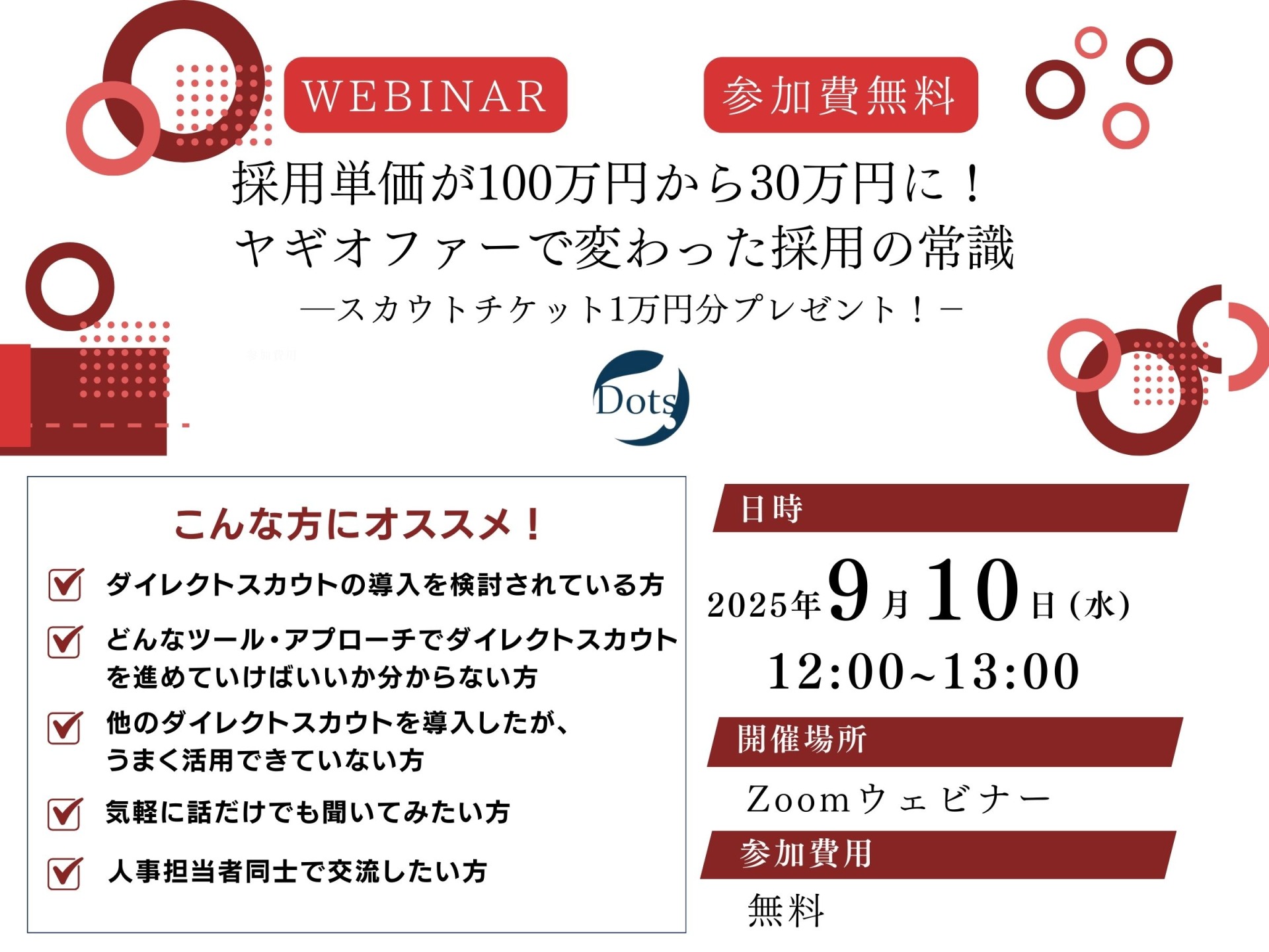 2025/9/10（水）12:00-13:00 オンラインセミナー