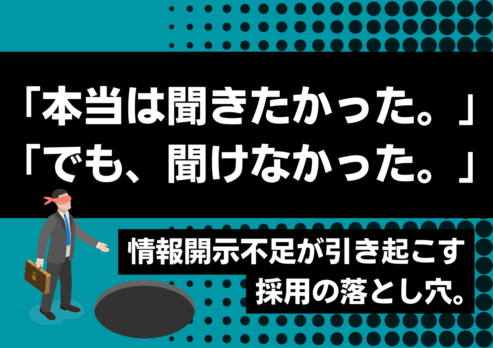 「本当は聞きたかった。でも、聞け...