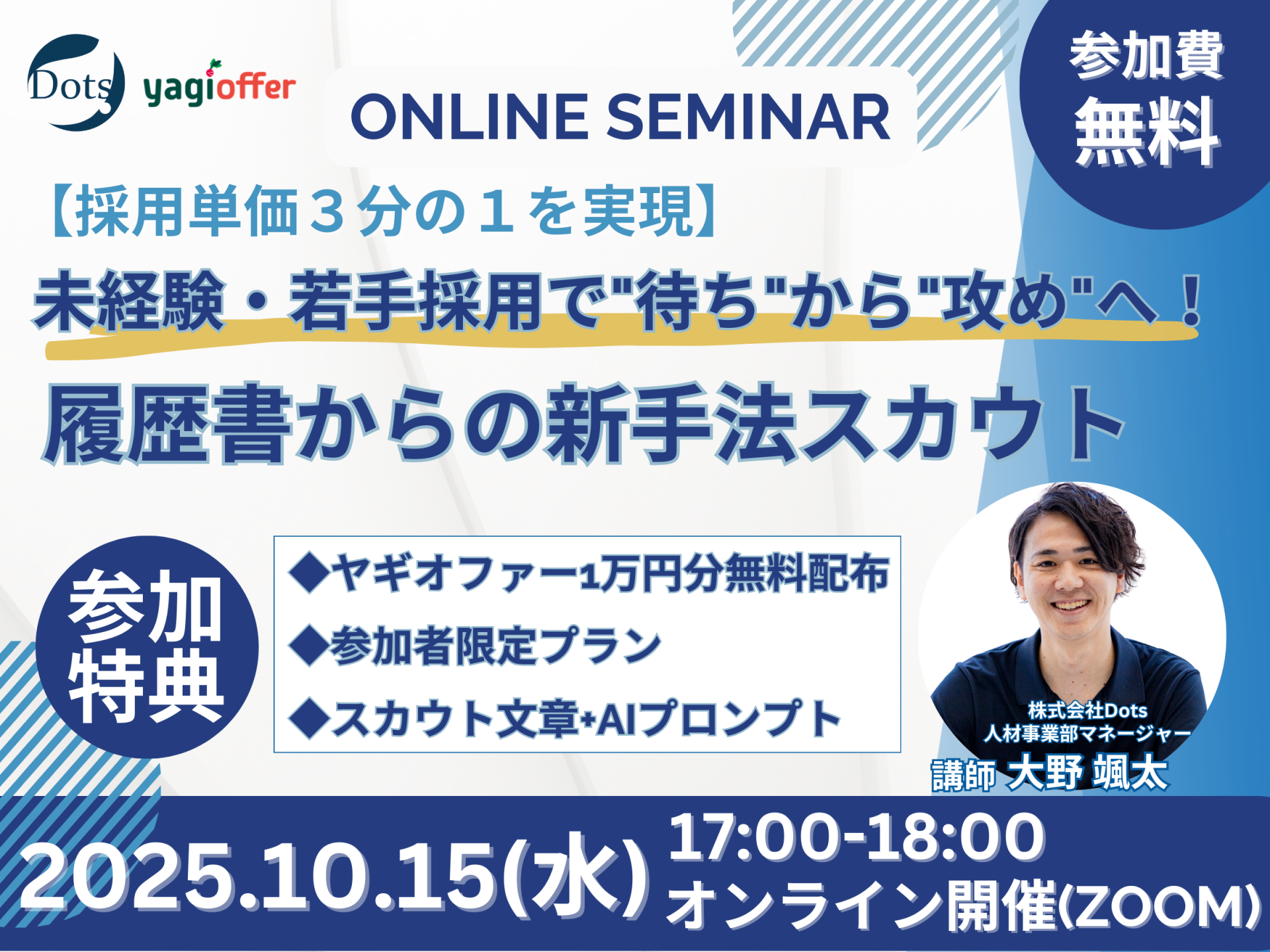 2025/10/15（水）17:00-18:00 オンラインセミナー