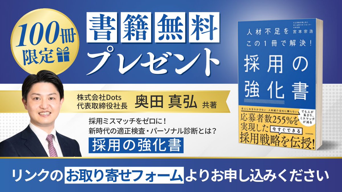 【先着100名限定】採用ミスマッチを防ぐ!話題の書籍を無料プレゼント